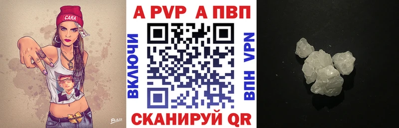 APVP кристаллы  Бирск 