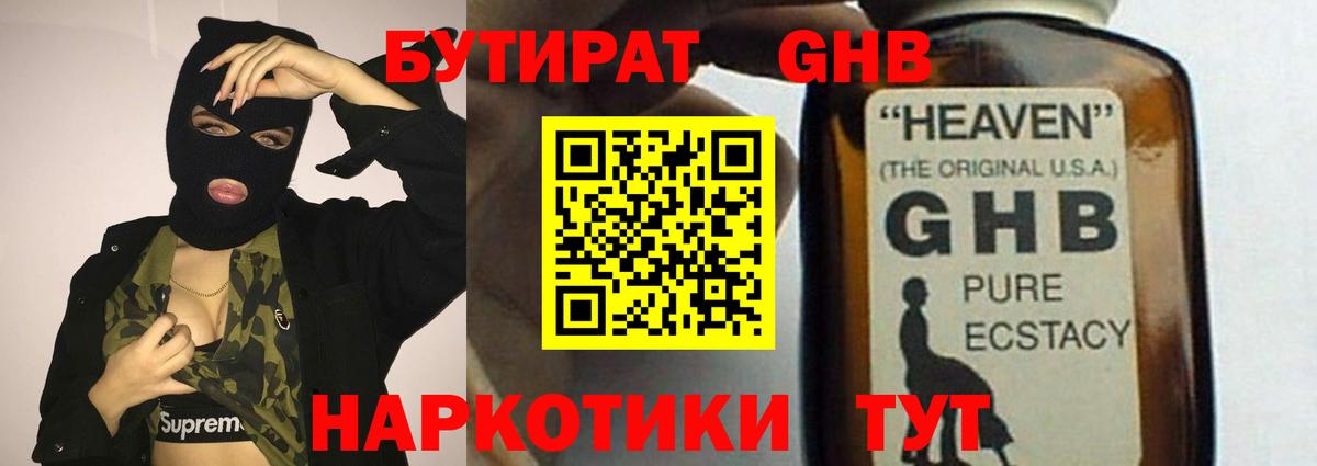 БУТИРАТ BDO  БУТИРАТ  Бирск  Вход с VPN 