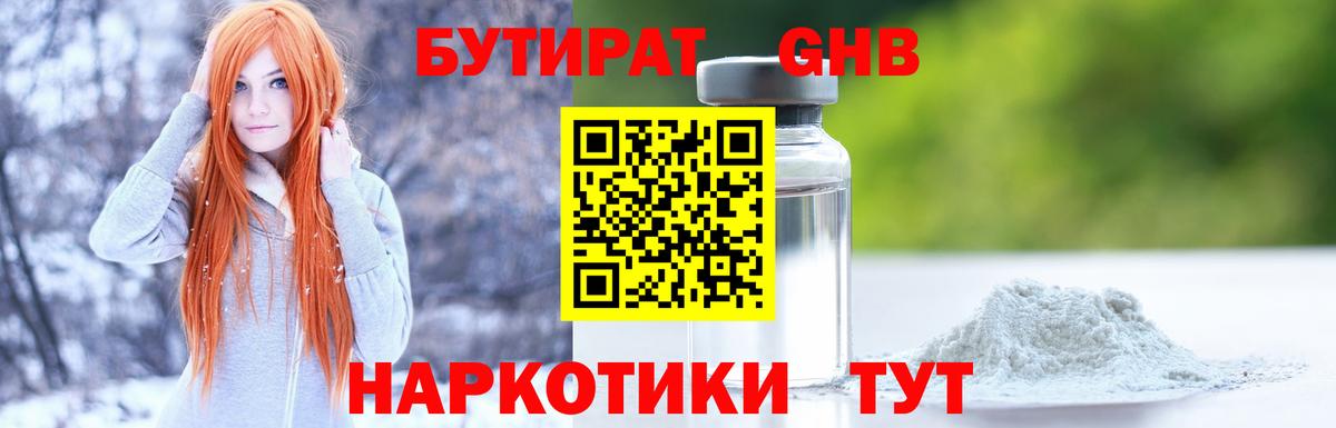 Бутират жидкий экстази Бирск