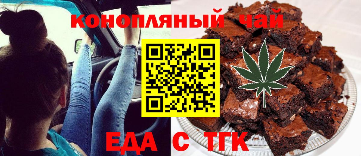 Cannafood конопля  Вход с VPN  Бирск 