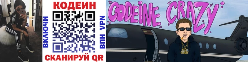Codein напиток Lean (лин) купить наркотики сайты Бирск