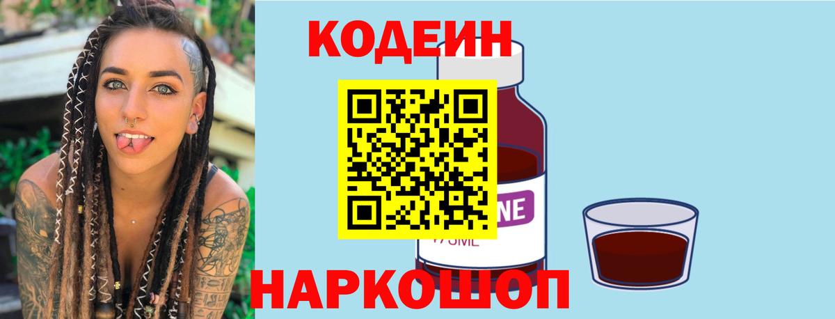 Кодеиновый сироп Lean Purple Drank  Кодеиновый сироп Lean напиток Lean (лин)  Бирск  Вход с VPN 