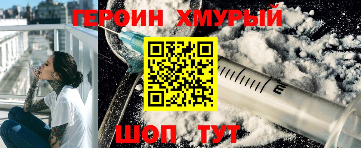 Героин герыч  Вход с VPN  Бирск 