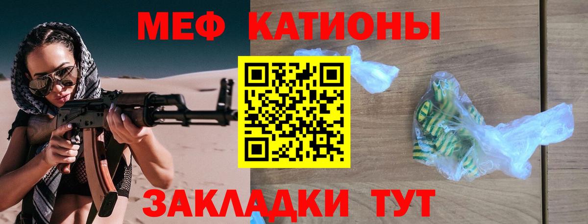 Мефедрон кристаллы Бирск
