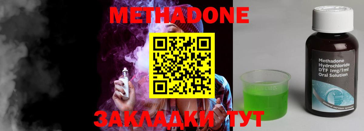 МЕТАДОН кристалл  Вход с VPN  Бирск 