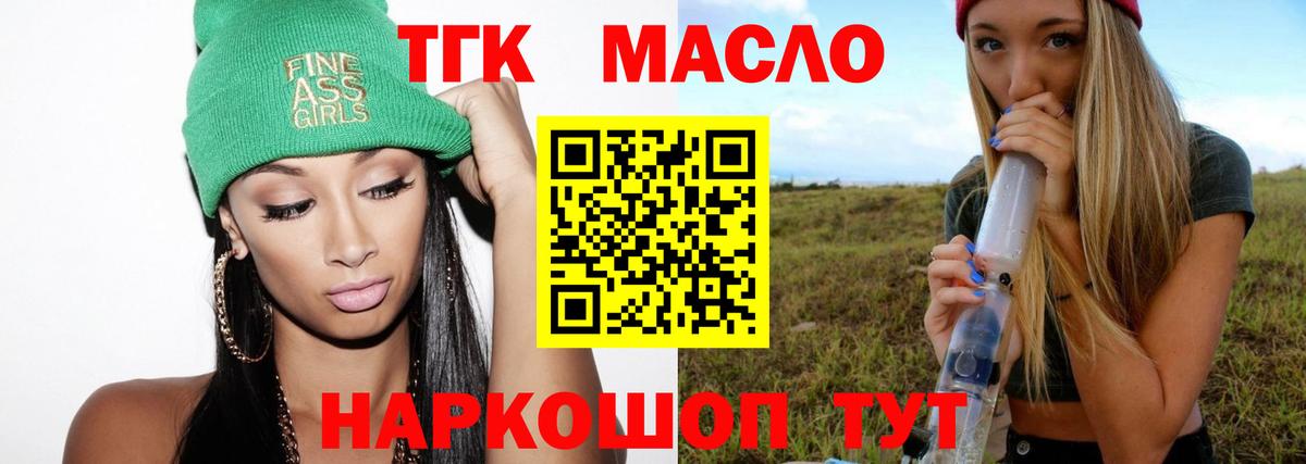 ТГК жижа Бирск
